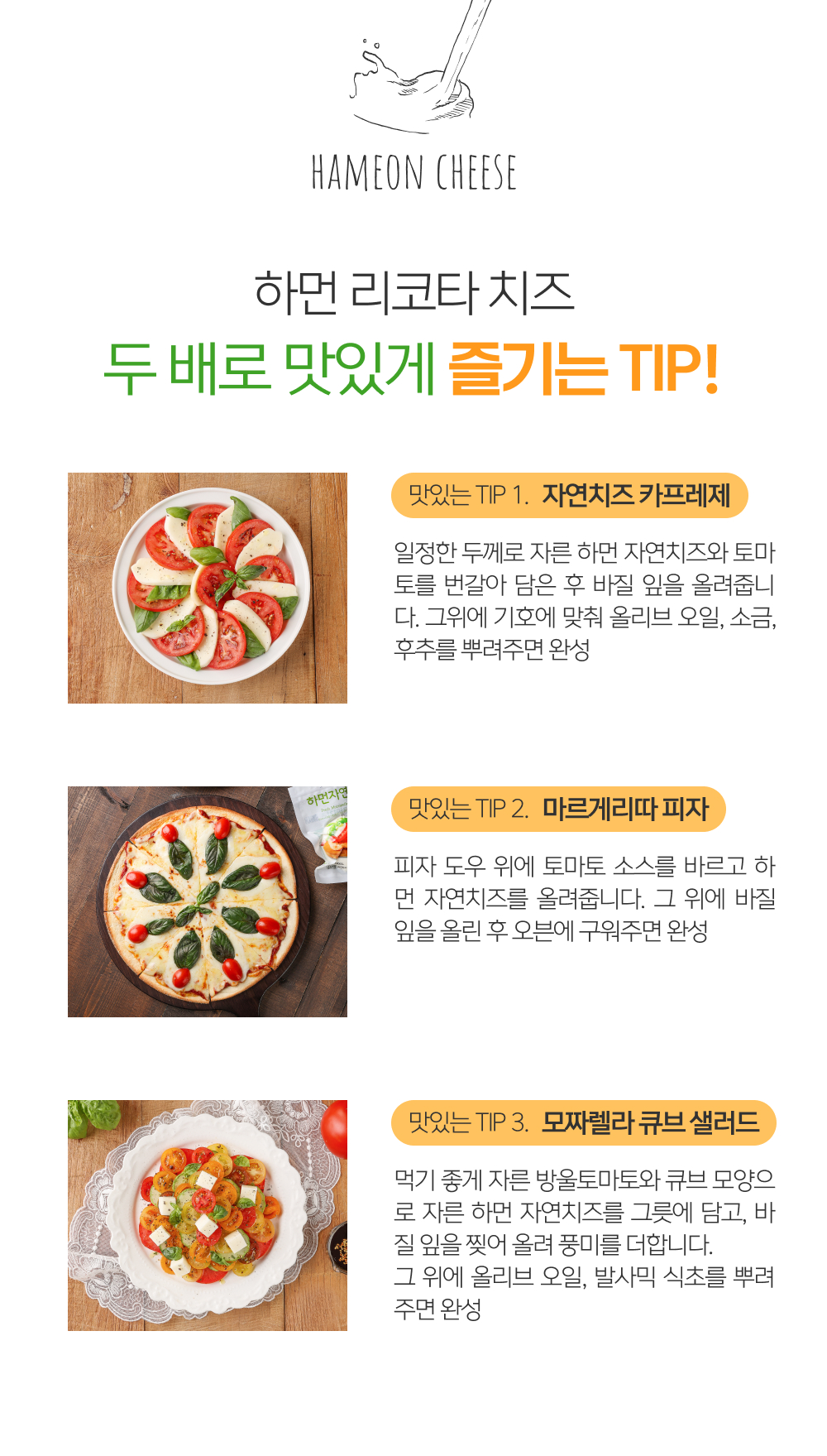 08_치즈 즐기기.jpg